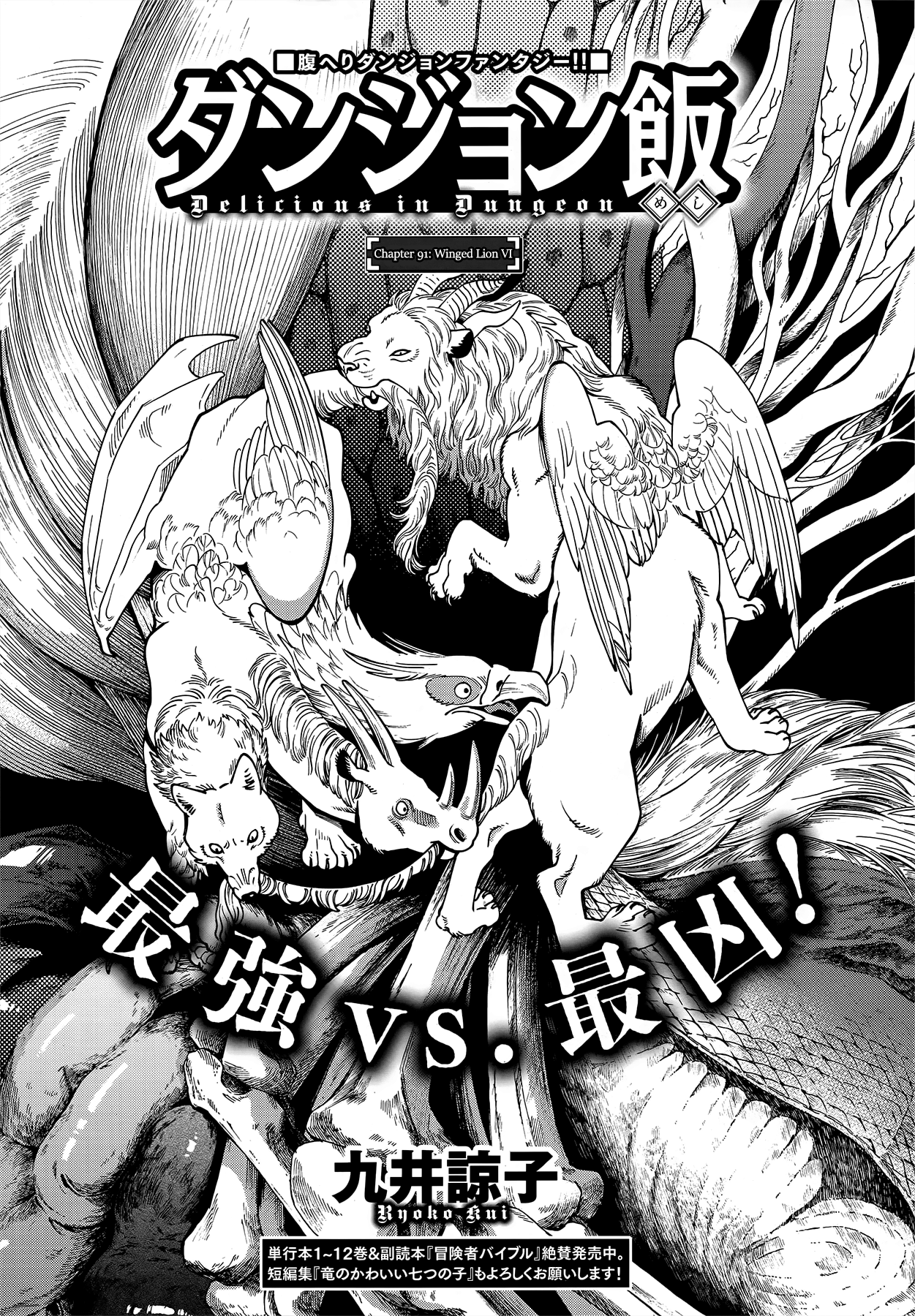 Dungeon Meshi -Chapter.91-Winged-Lion-VI Image